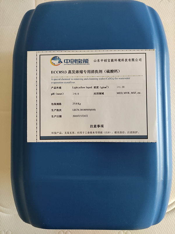 蒸發濃縮專用除垢劑 蒸發濃縮專用除垢劑
