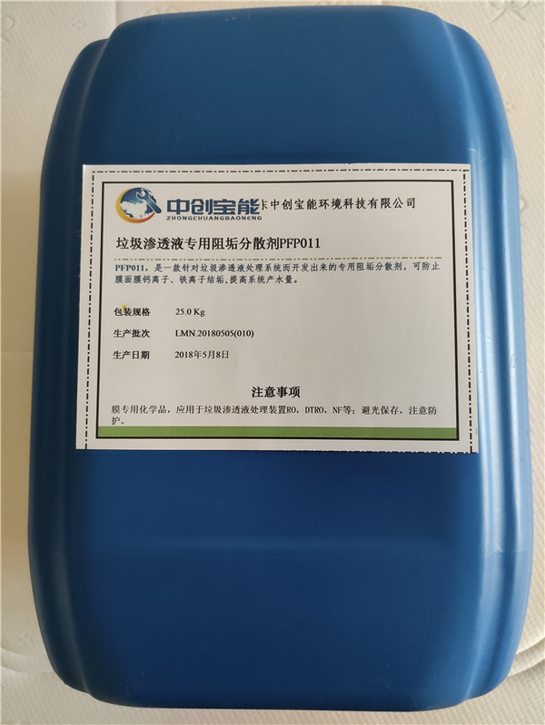 垃圾滲透液專用反滲透阻垢分散劑PFP011 垃圾滲透液專用反滲透阻垢分散劑PFP011