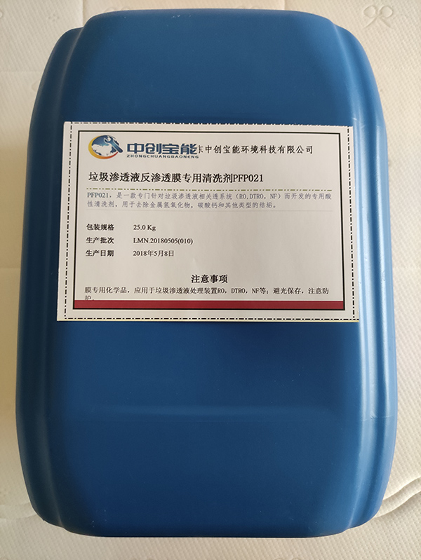 垃圾滲透液反滲透膜專用清洗劑PFP021 垃圾滲透液反滲透膜專用清洗劑PFP021