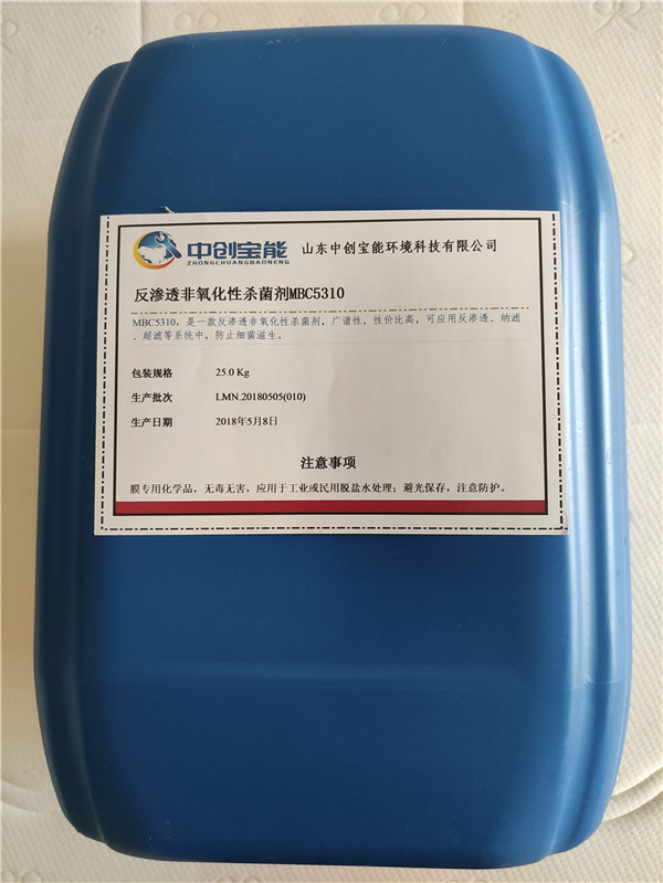 反滲透專用殺菌劑MBC5310 反滲透專用殺菌劑MBC5310
